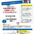 お金をかけずに光熱費なくしませんか?